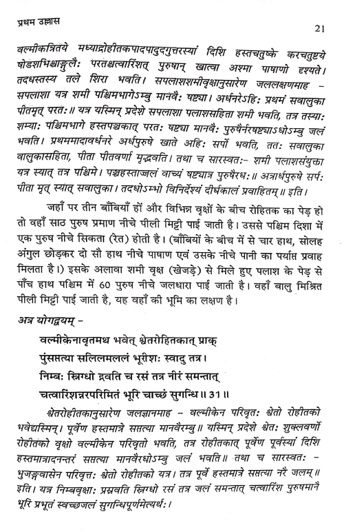 Vishva Vallabh Vrikshayurveda.Pr.S.S 187